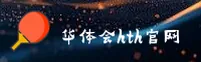 华体会(HTH)官方网站 - 正版赛事平台